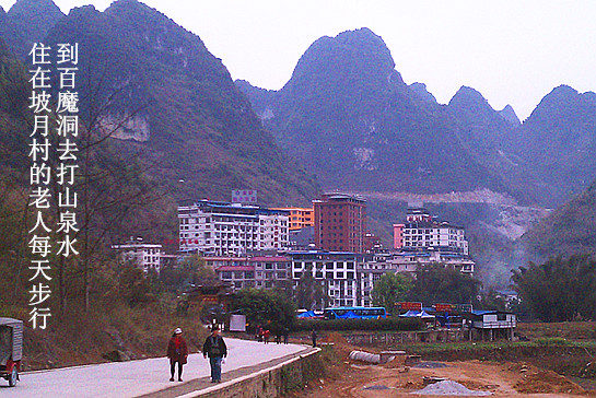 巴马长寿村